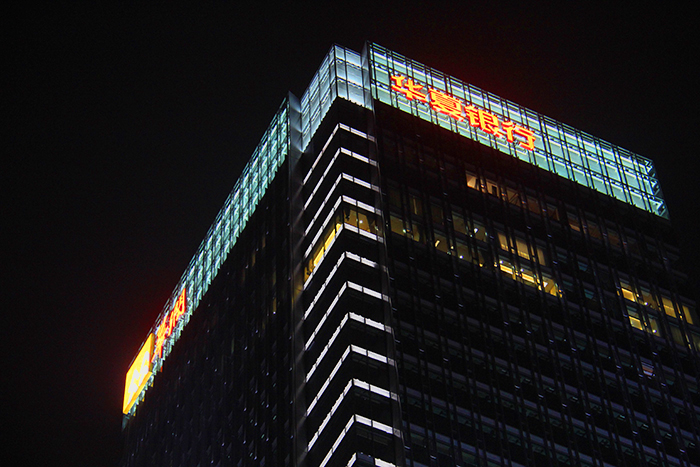 華夏銀行發光標識制作